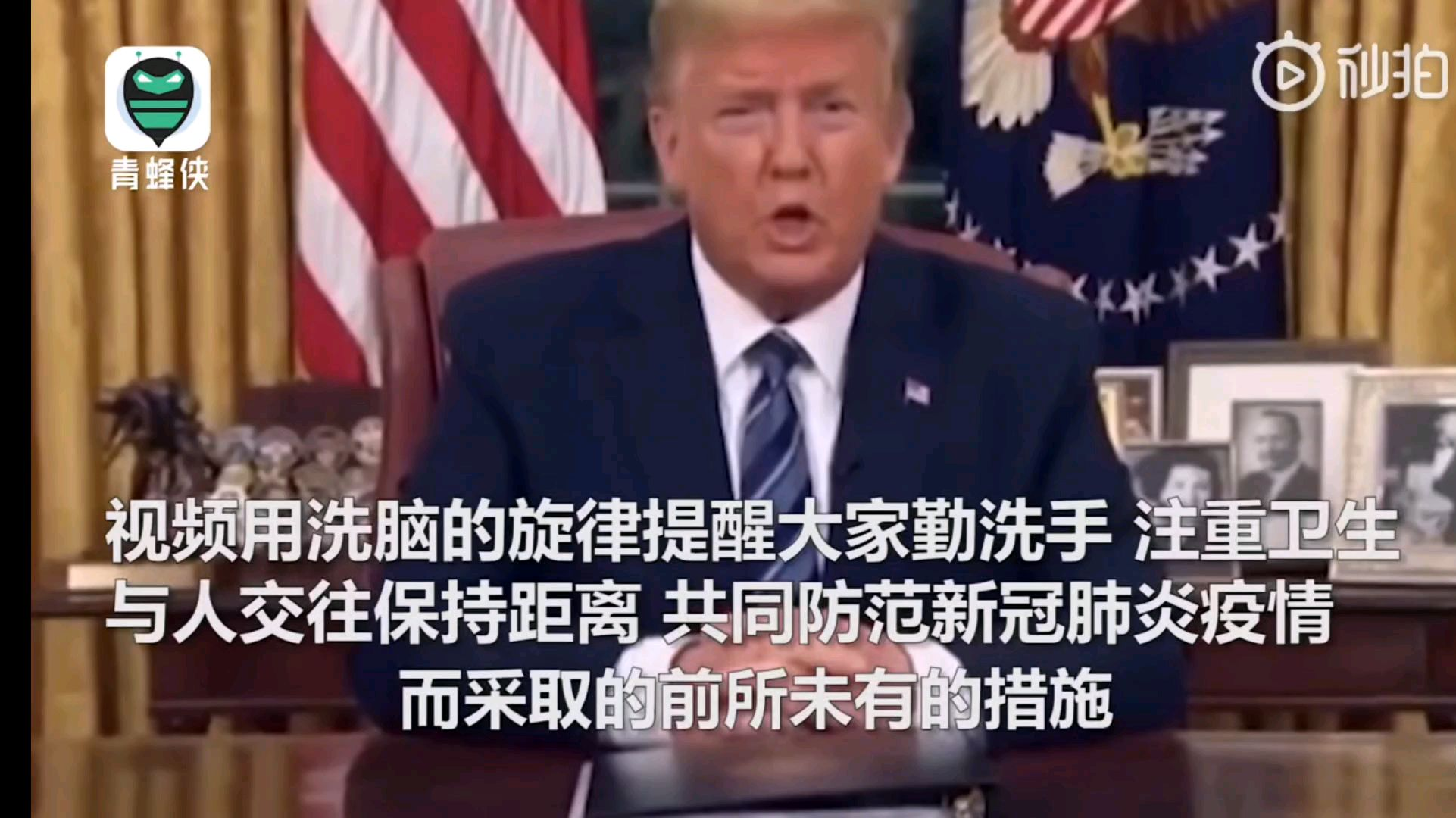 【沙雕新闻】特朗普被美国人民恶搞